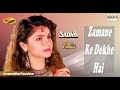 Zamane Ke Dekhe Hai Sonic Jhankar Sadak 1991 With GEET MAHAL