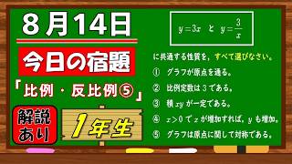 美しい別解求む！【数学】【解説あり】【毎日の習慣に】確実に力がつく良問｜【中学１年】比例・反比例⑤