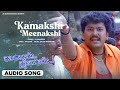 Kaamakshi Meenakshi Audio Songs Kushalave Kshemave Ramesh Aravind Shri Lakshmi RajeshRamanath