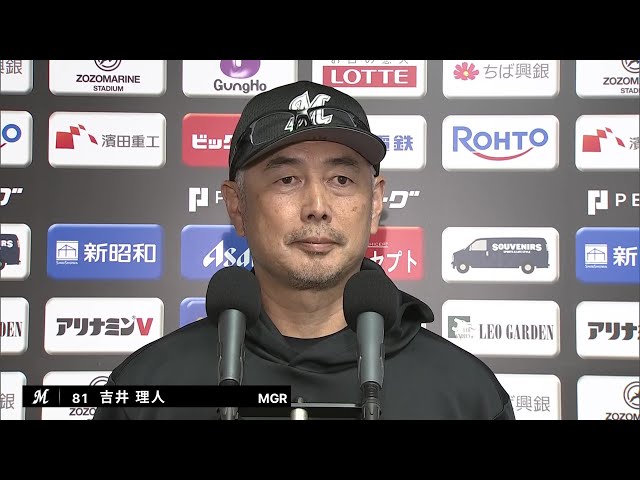 4月23日 千葉ロッテマリーンズ・吉井理人監督 試合後インタビュー