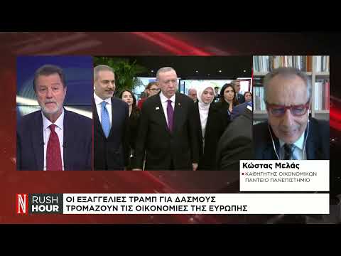 Οι εξαγγελίες Τραμπ για δασμούς τρομάζουν τις οικονομίες της Ευρώπης