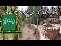 Aaj Bhi Moojod Saudia Kay Eik Bank Mein Hazrat Usman RA Ka Account