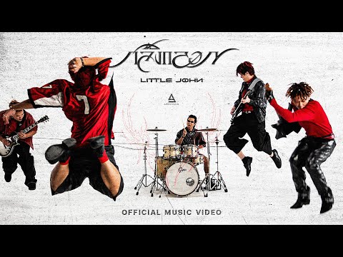 กลิ้งกลอก - LITTLE JOHN |Official MV|