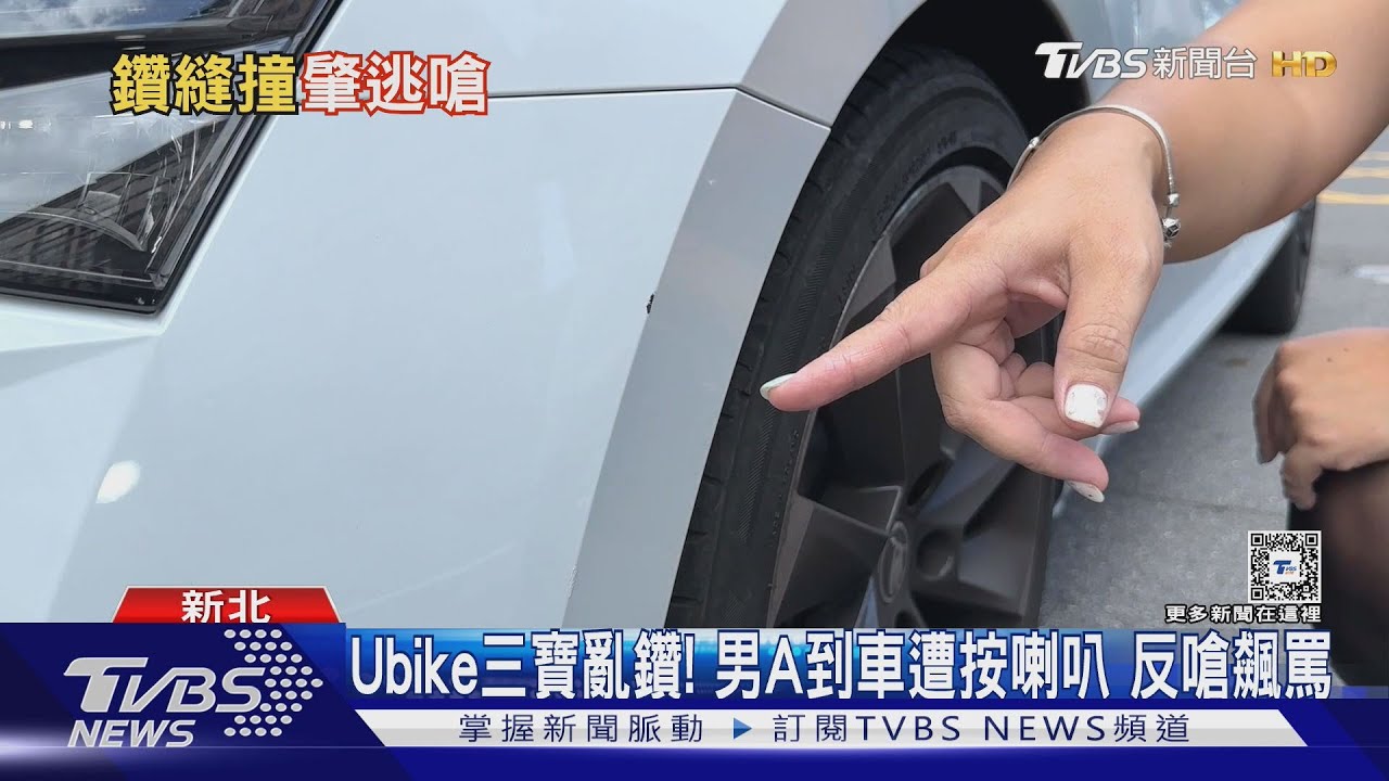 Ubike三寶亂鑽！男A到車遭按喇叭　反嗆飆罵