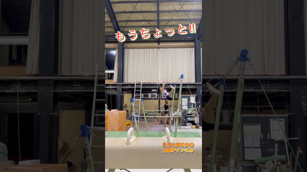 女子体操選手ほのか！段違い平行棒のフットカットがもう少しで完成かな。#段違い平行棒 #鉄棒 #女子体操