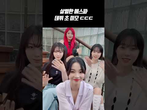 살벌한 에스파 데뷔초 미모 ㄷㄷ #카리나 #윈터 #지젤 #닝닝
