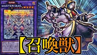 【遊戯王マスターデュエル】相手のエクストラをピーピングして三枚除外！？チート性能な召喚獣が来たので『召喚獣』デッキを紹介します！【デッキレシピ】