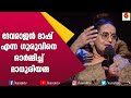 സുശീലാമ്മയുടെ ഗാനമാലപിച്ച് മാധുരി Madh