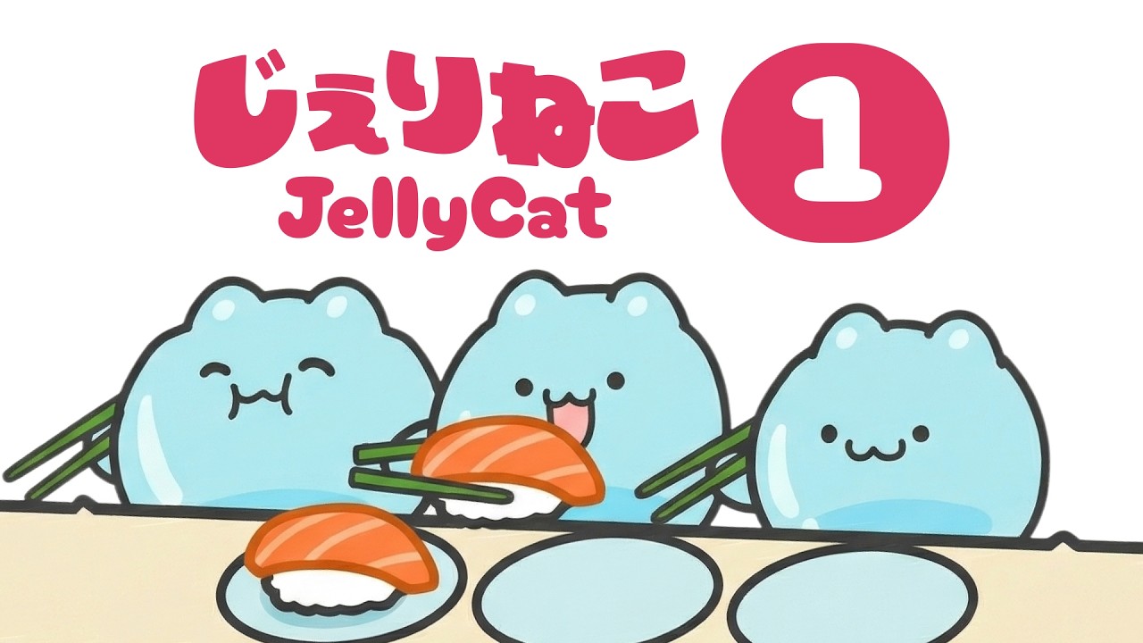 Jelly Cat Collection 1 | じぇりねこれくしょん
