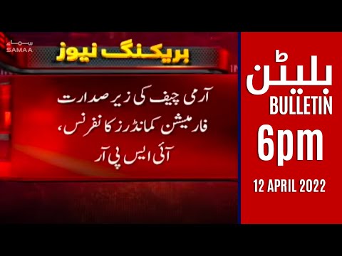 Samaa News Bulletin 6pm  - 12 April 2022