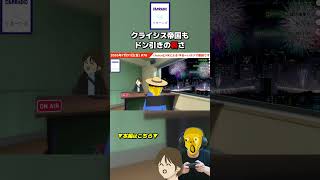 クライシス帝国もドン引きの暑さ【C&M RADIO/切り抜き】 #shorts