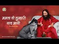 Mamta Vo Tumhari Yaad Aayi Guru The Divine Mother DJJS Bhajan Hindi