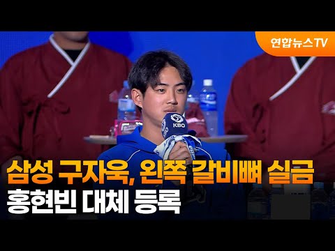 삼성 구자욱, 왼쪽 갈비뼈 실금…홍현빈 대체 등록