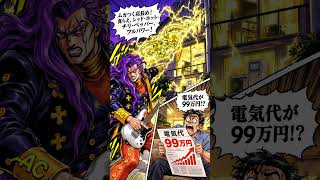 #ジョジョの奇妙な冒険 音石明に時代が追いつく！末路。