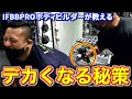 【トレーニー必見】IFBBPROが実践している筋トレの効率を上げる秘策!