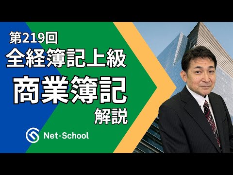 【商業簿記】解説講義