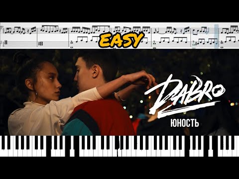 Dabro - Юность (на пианино + ноты) EASY