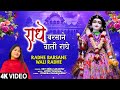 राधे बरसाने वाली राधे Radhe Barsane Wali Radhe Krishna Bhajan DE
