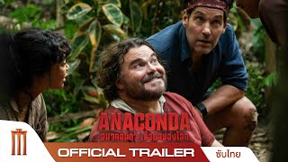 Download lagu ANACONDA อนาคอนดาเลื้อยสยองโลก -  Trailer [ซับไทย] mp3
