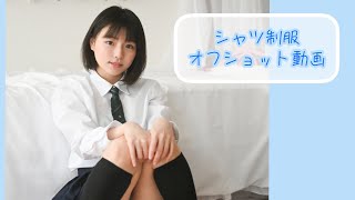 シャツ制服オフショット動画【 12 】