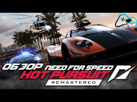 Need for Speed: Hot Pursuit Remastered (2020) | GAME REVIEW
