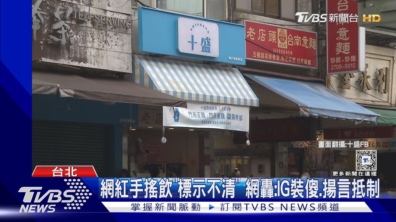 網紅手搖飲「標示不清」!網轟:IG裝傻、揚言抵制