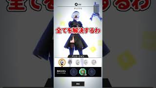 【新キャラ】俺の2Bの様子がおかしい【コンパス】