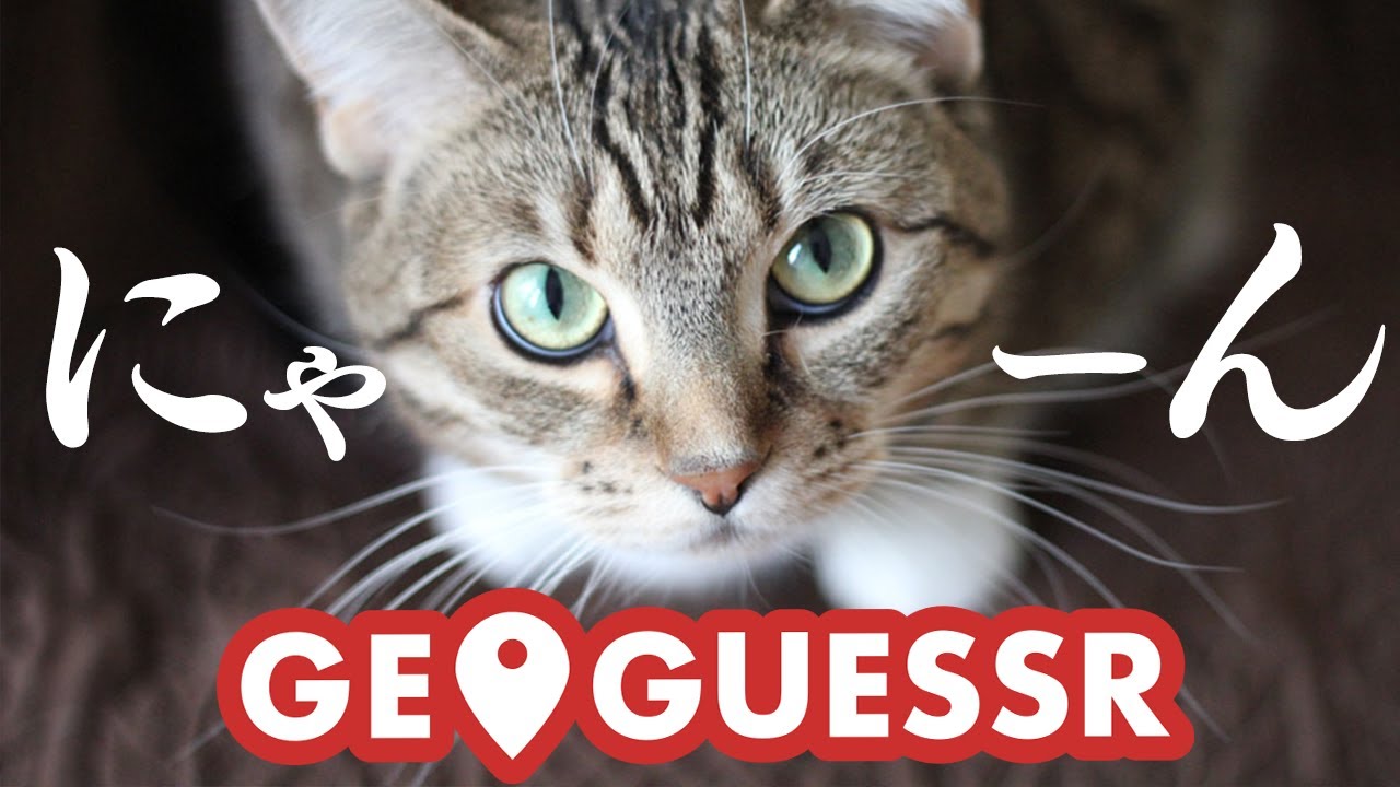【GeoGuessr】にゃ~ん【ホロライブ / AZKi】