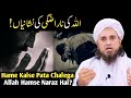 Allah Ki Narazgi Ki Nishaniyan L Hame Kaise Pata Chalega Allah Hamse Naraz Hai Mufti Tariq Masood