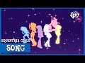 MLP: Equestria Girls - Theme Song (HD) 