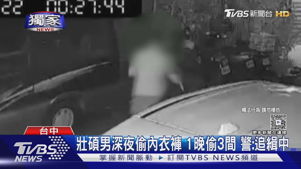 壯碩男一夜連偷3間內衣褲、絲襪！　住戶：他偷阿桑內褲
