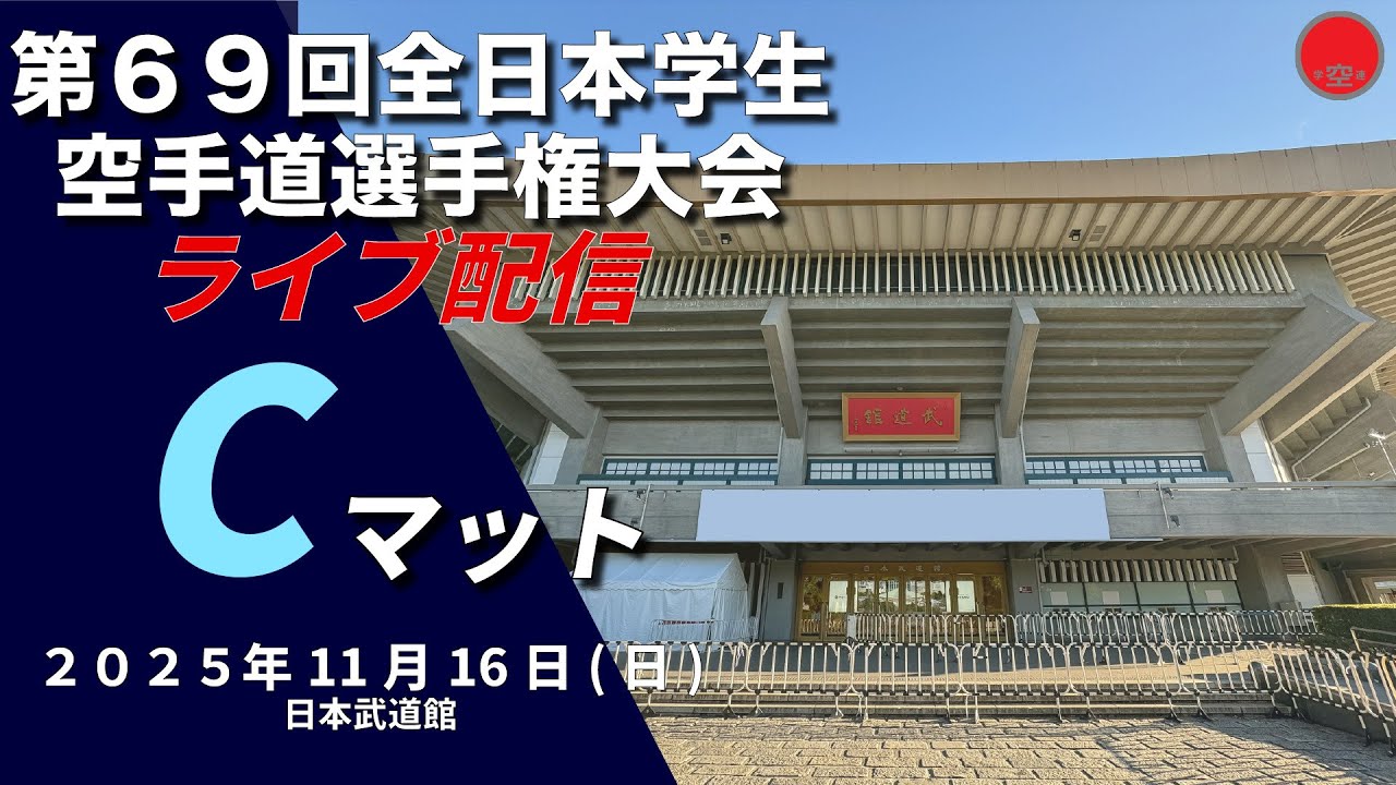 Cマット