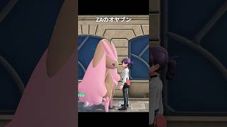 ミミロップのオヤブンが最高に素敵な理由｜ポケモンZA/LA/剣盾