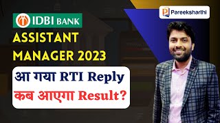 IDBI Assistant Manager 2023 Result कब आएगा RTI Reply | @ThePieRSquare  ​