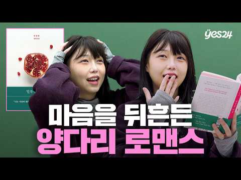 "환승연애 왜 보냐. 한국소설 보면 되는데." | 소캐팅 『얼룩진 여름』 | 예스24