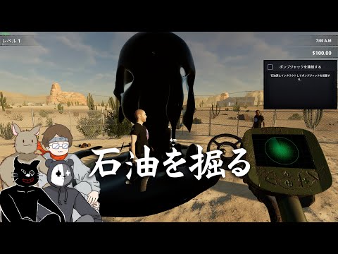 もしかして石油を掘り当てれば絶対に稼げるのでは？【掘れ！石油兄弟】