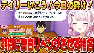 剣持のライバルうづコウ参戦/さくゆい旅行に割り込む社/アルファオスモードのコウを再現しツボる/剣持に告白リベンジさせ爆笑の椎名【にじさんじ/椎名唯華】
