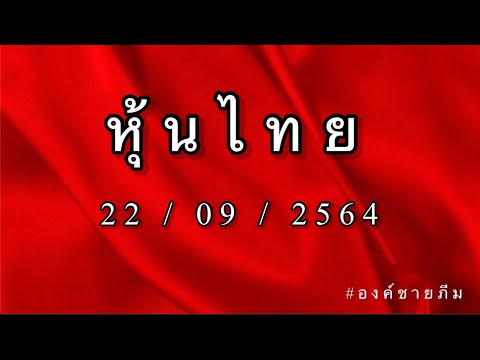 หวยหุ้น