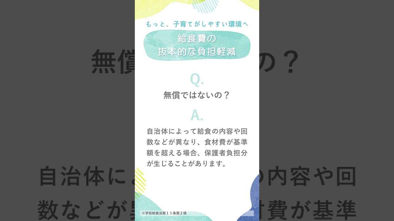 令和8年4月から給食費の負担が軽くなります