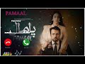 Pamaal Ringtone Pakistani Drama Pamaal Ringtone Pamaal Drama OST Ringtone Pamaal Ost Ringtone