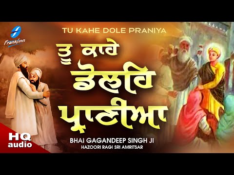 Tu Kahe Dole Praniya Waheguru Simran - Shabad Gurbani Kirtan Hazoori Ragi Bhai Gagandeep Singh Ji