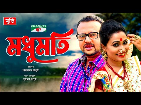 Madhumati I মধুমতি I Riaz I Choiti I Raha I Bangla Movie | Channel i Movies