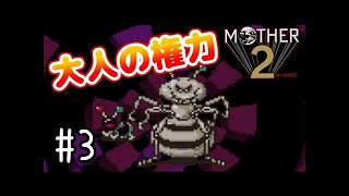 【実況】人生で初めてのMOTHER2 #21