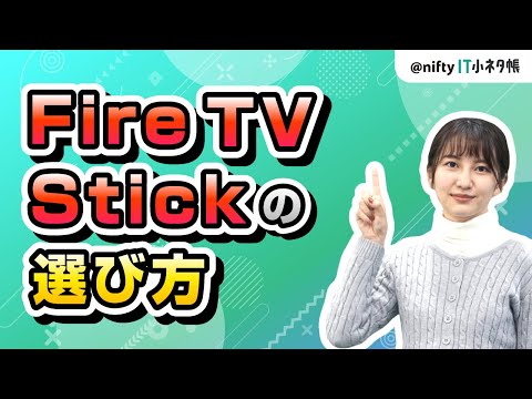 Amazon Fire TV Stick:旧モデルにも新機能が搭載