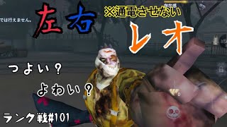 左右レオの立ち回り！通電させない！【IdentityV】【第五人格】