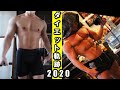 ダイエット記録2020【筋トレ&食事管理】