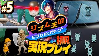 リミックス5まで！シリーズ恒例の謎工場【リズム天国ミラクルスターズ】#実況プレイ #5