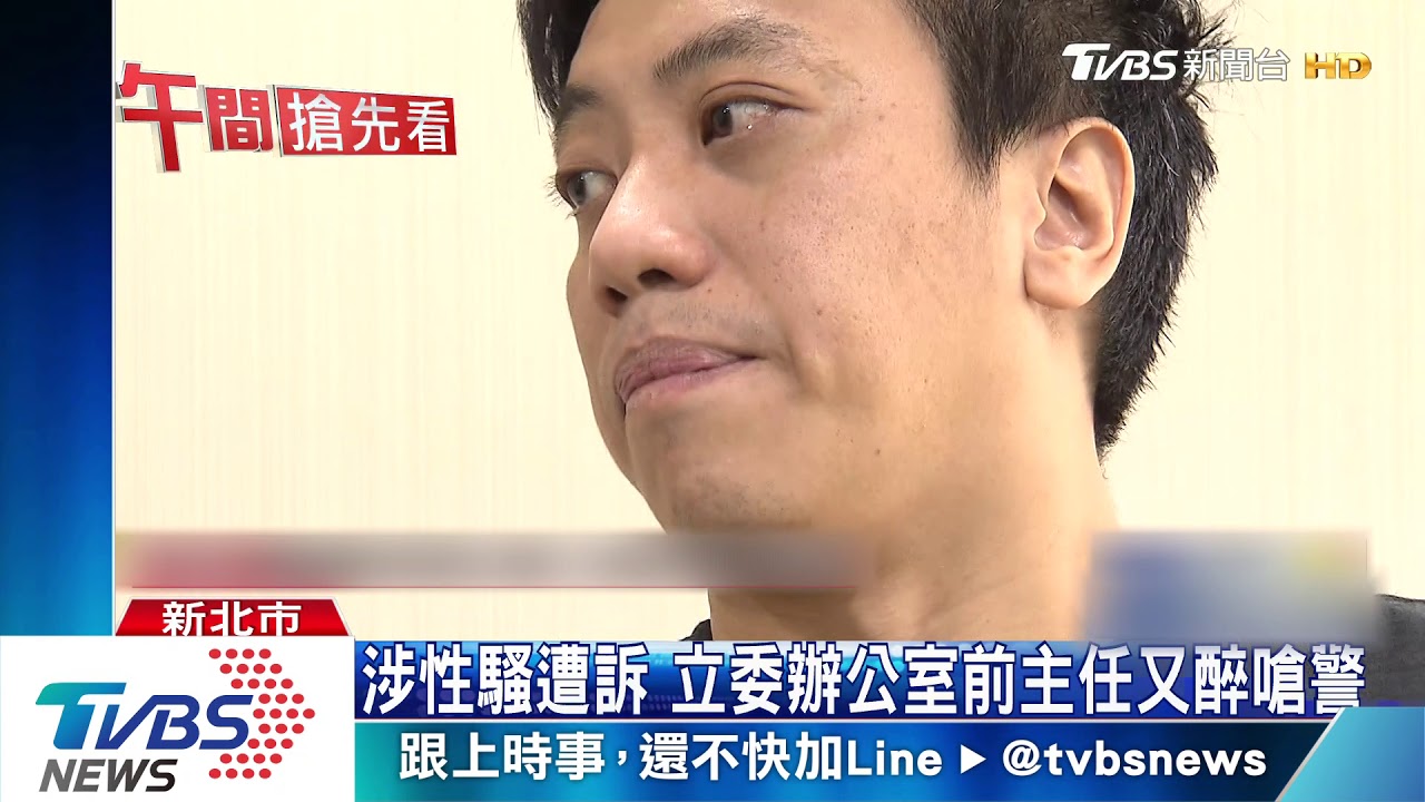 喝酒又失控!立委前辦公室主任 對警咆哮