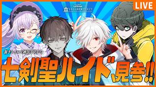 【新クトゥルフ神話TRPG】七剣聖ハイド、見参！！【カルロ・ピノ / しまどりる / 白夜零兎 / 藤乃美空】