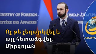 Հայաստանն Ադրբեջանի հետ մոսկովյան հանդիպումը ոչ թե չեղարկել է, այլ հետաձգել. Միրզոյան